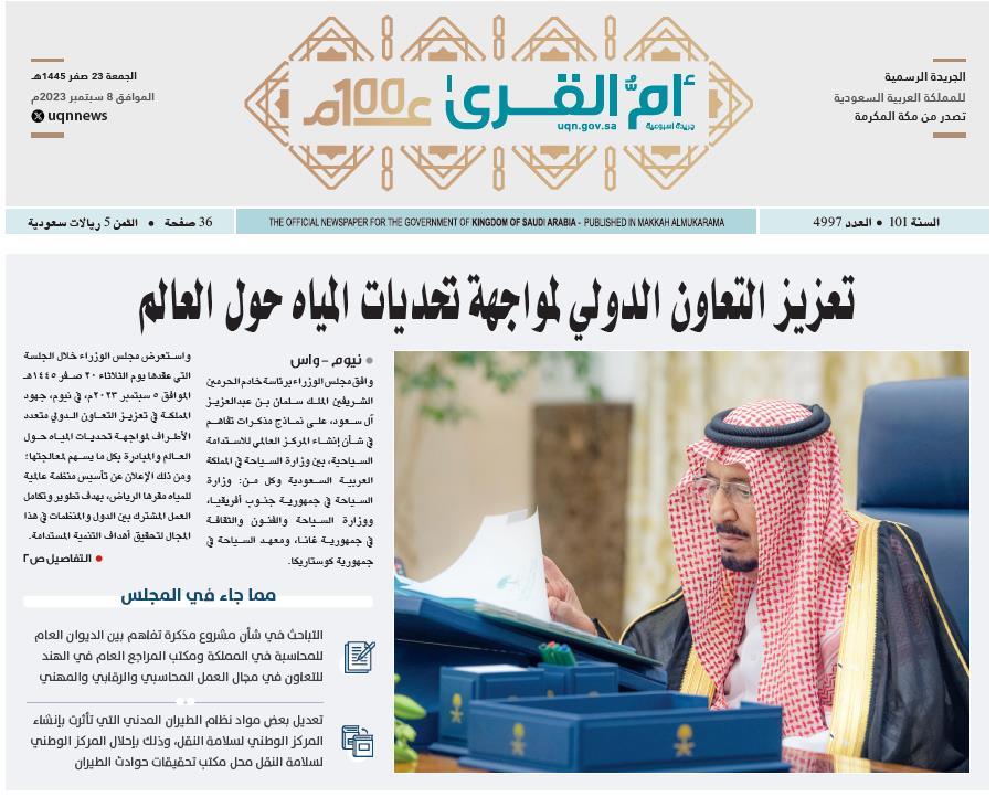 العدد 4997