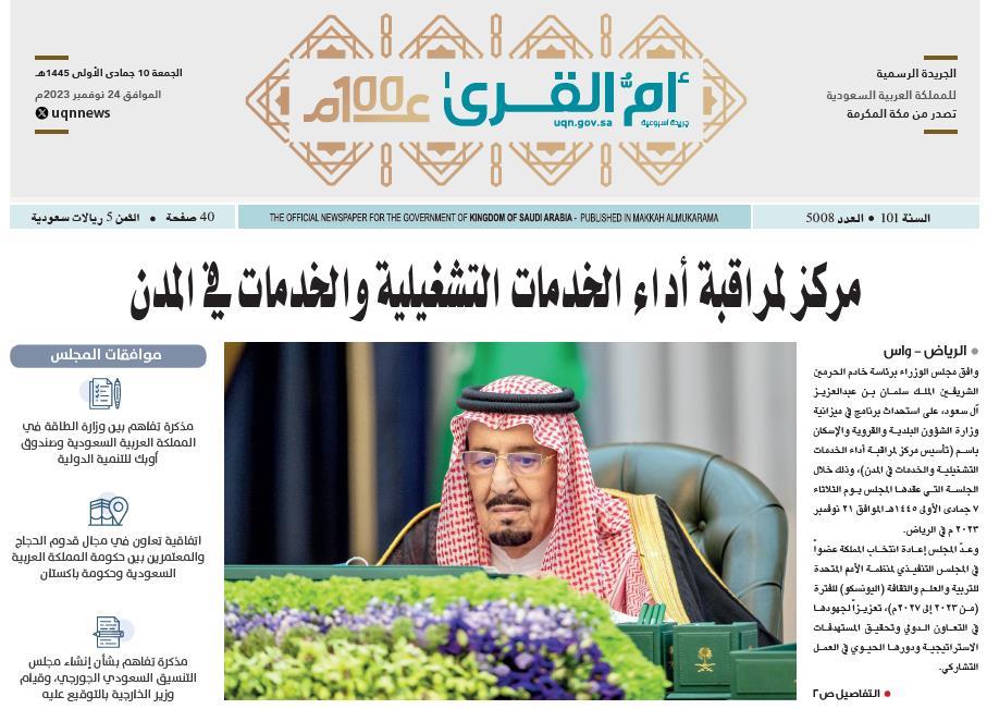 العدد 5008