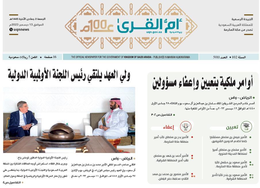العدد 5011